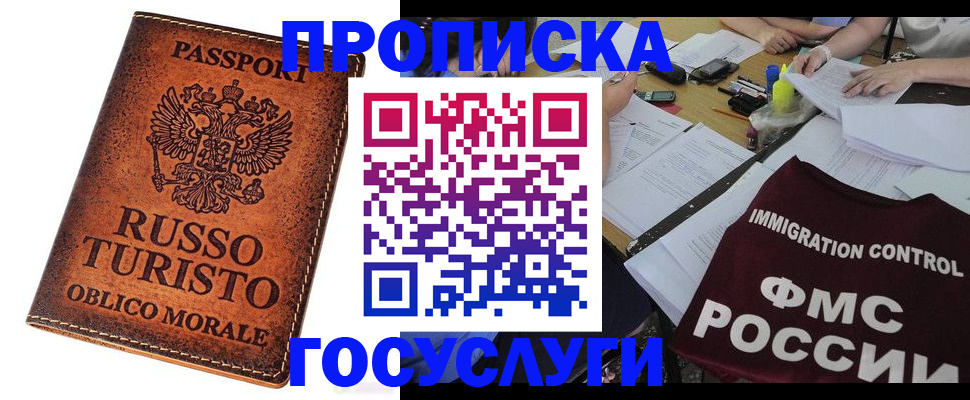 прописка в квартире в Бологом