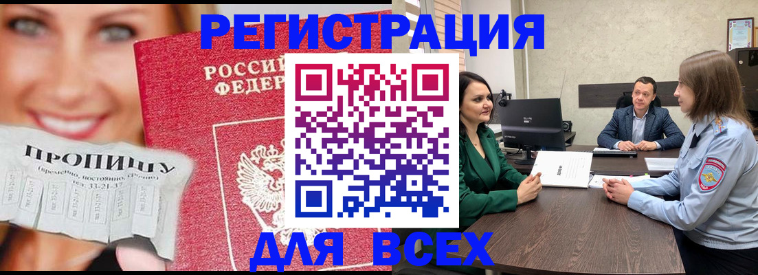 прописка иностранных граждан в Бологом