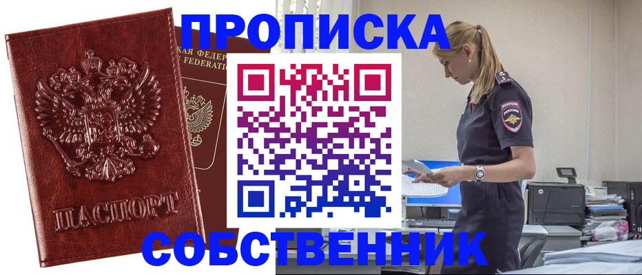 прописка штамп в Бологом