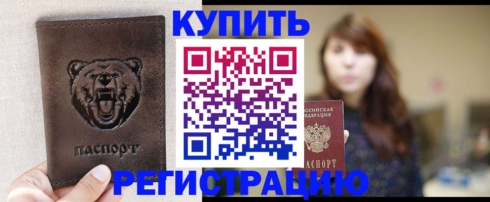 прописка от собственника в Бологом