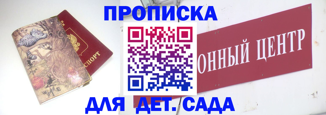 прописка штамп в Бологом