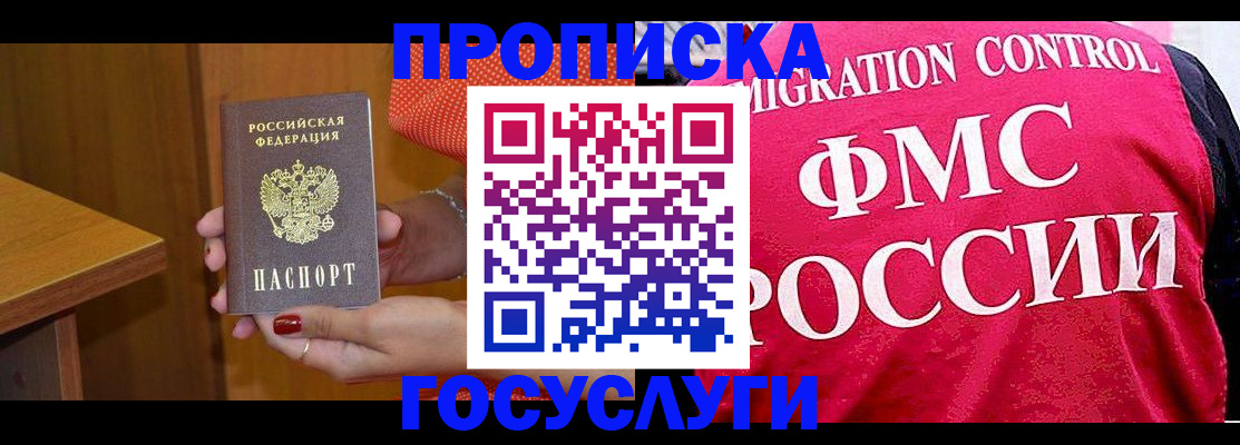 прописка в Бологом